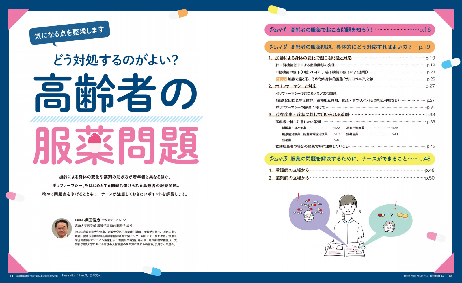 高齢者の服薬問題