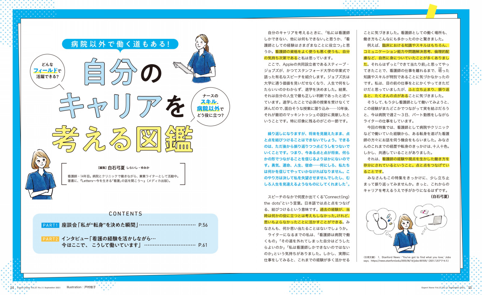 自分のキャリアを考える図鑑