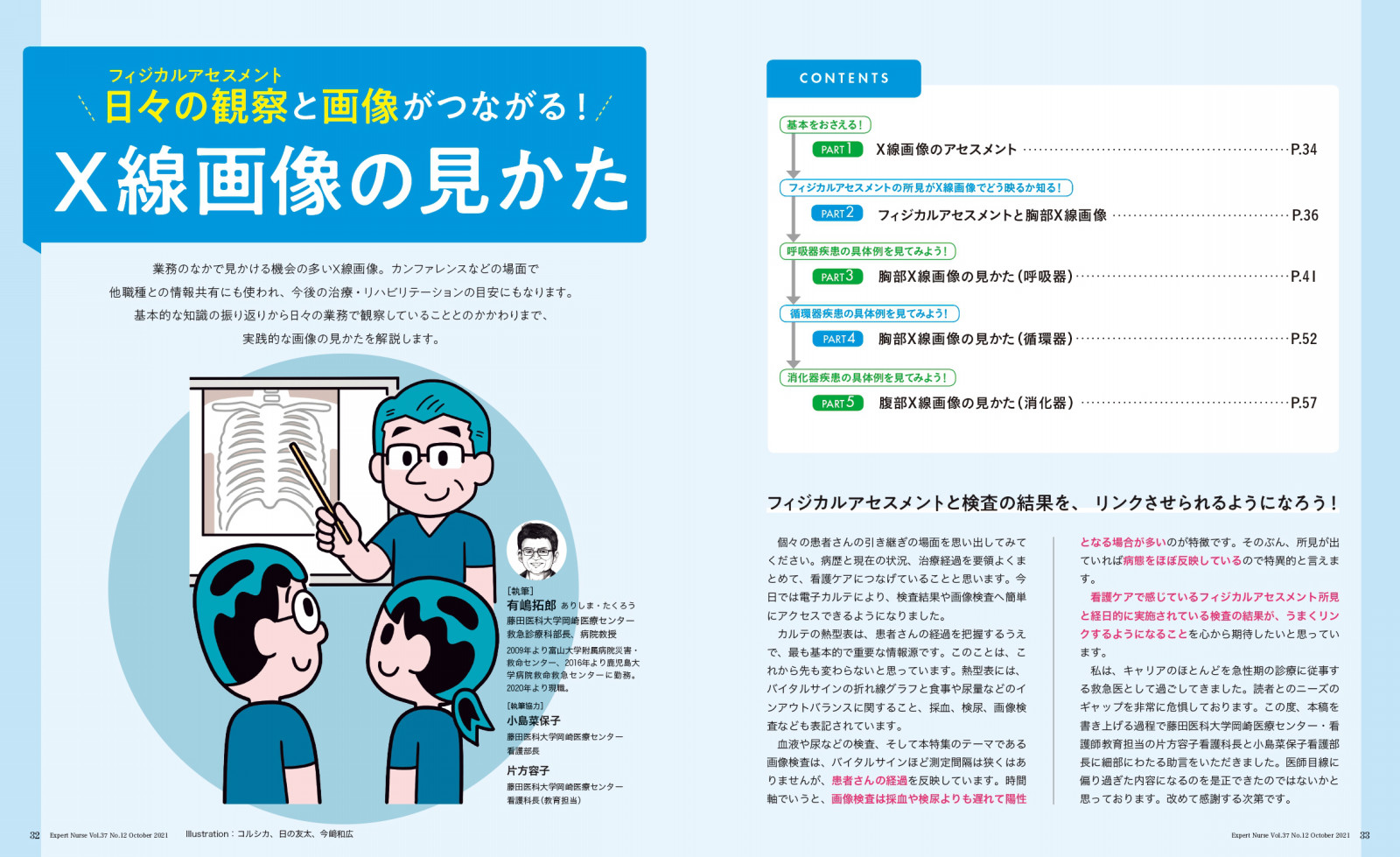 X線画像の見かた