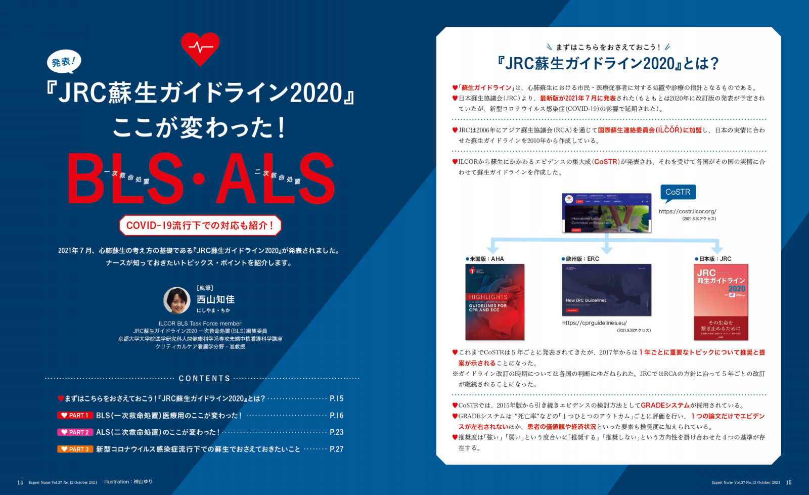 『JRC蘇生ガイドライン2020』