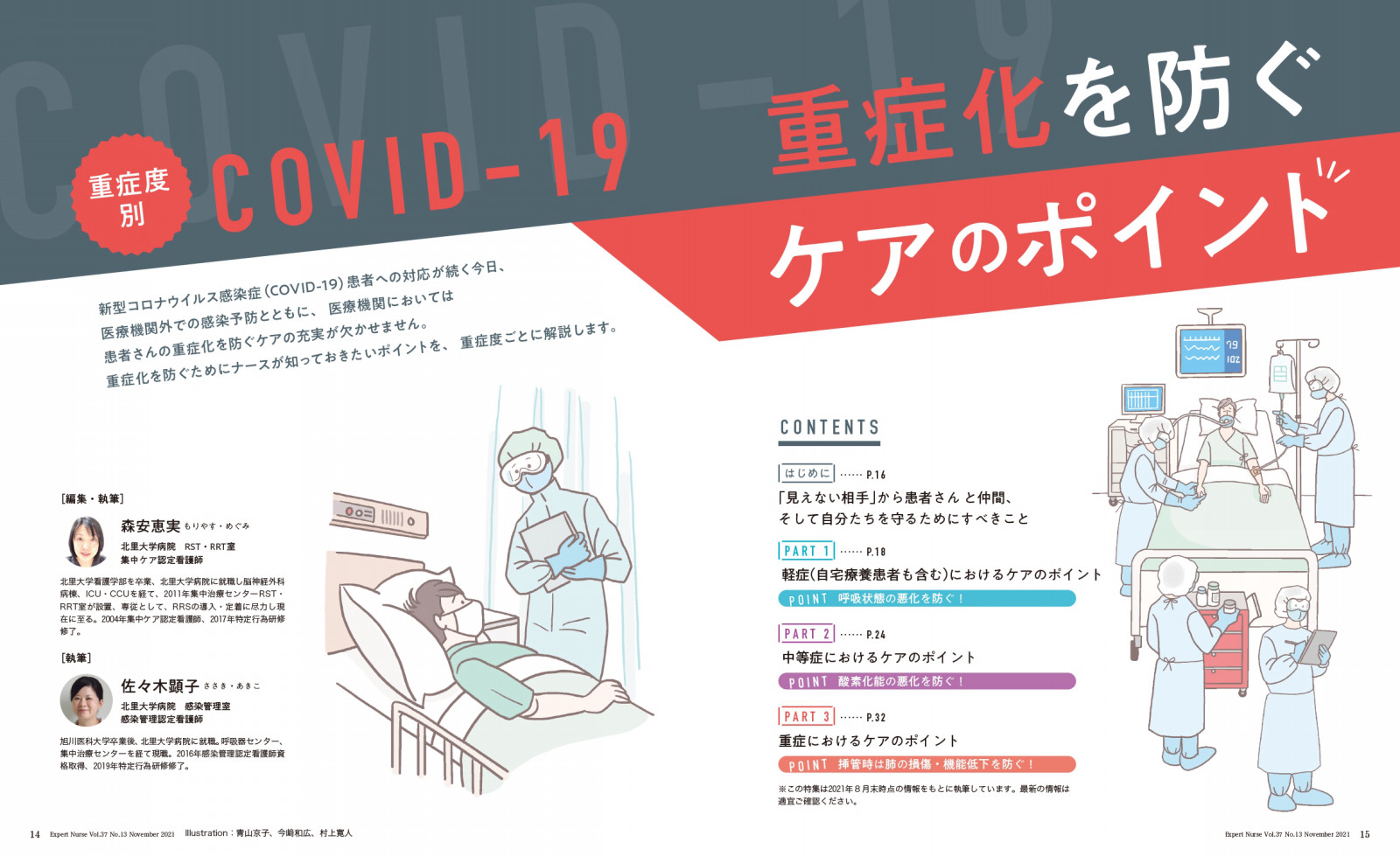 2021年11月号 - バックナンバー | エキスパートナースweb