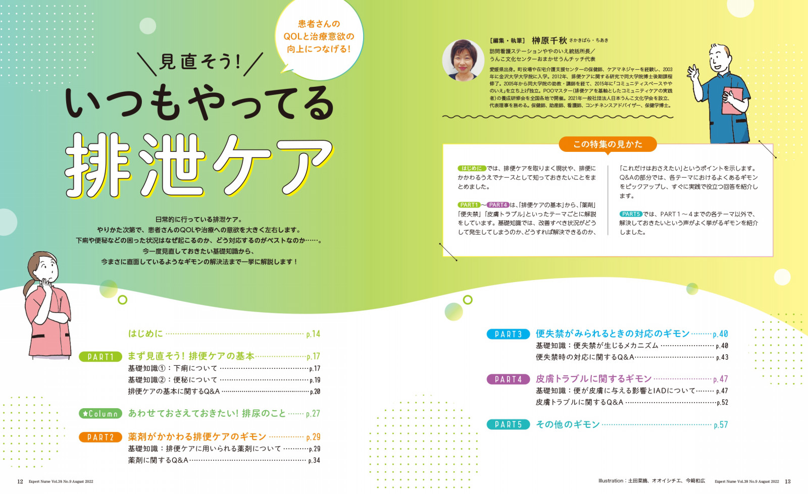 特集1の画像