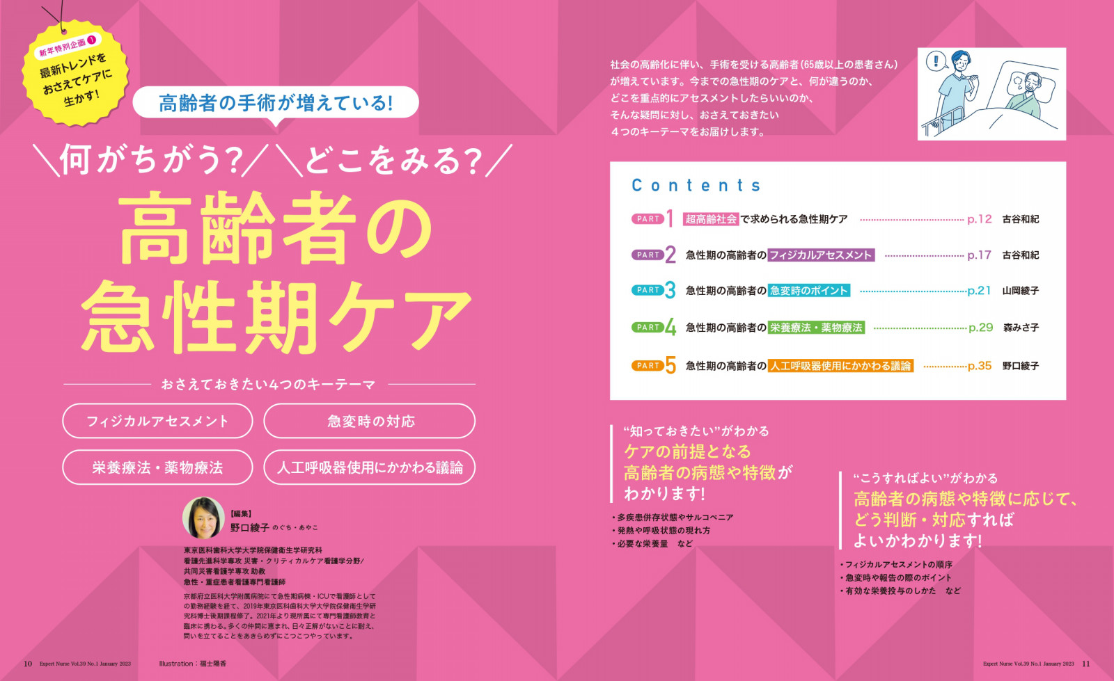 202301特集1.jpg