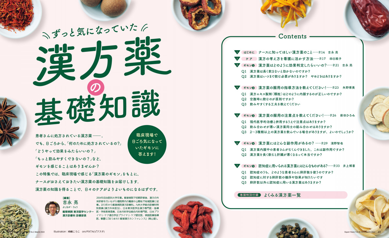 202303特集1.jpg
