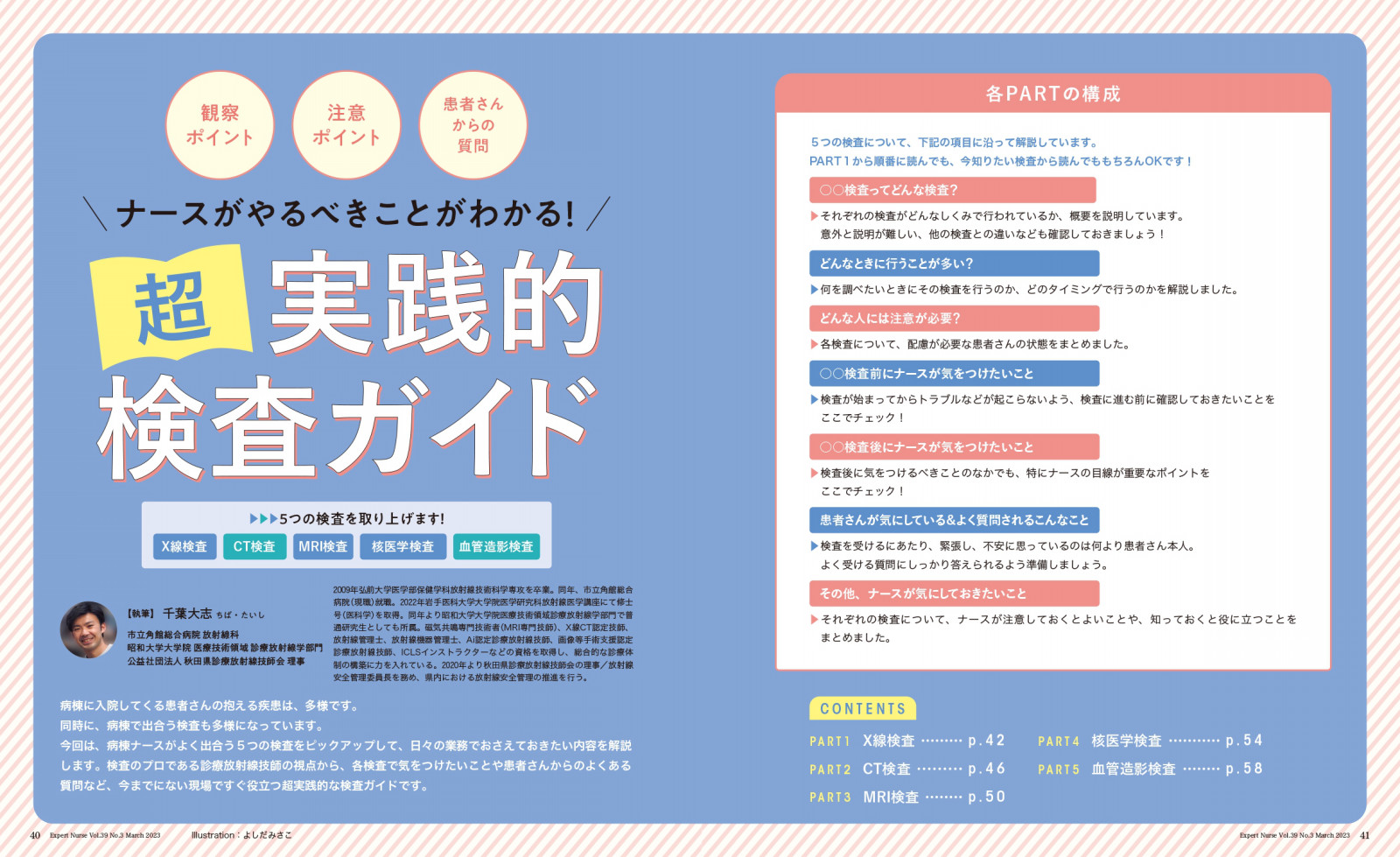 202303特集2.jpg