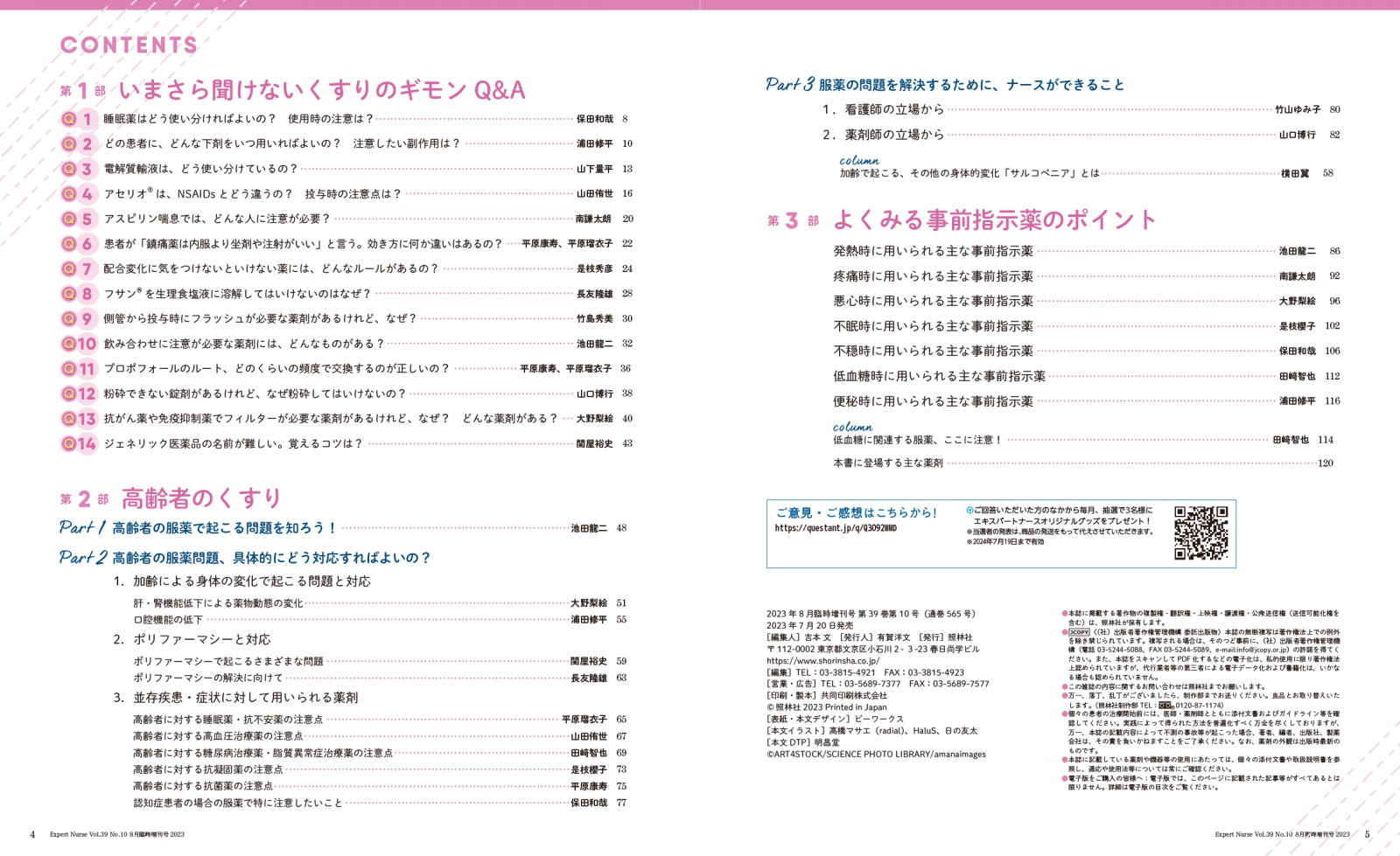 202308増刊目次.jpg