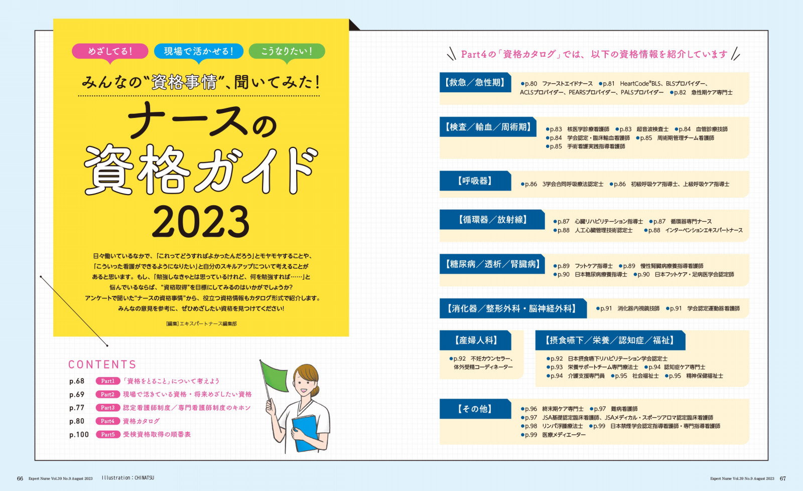 202308特集2.jpg