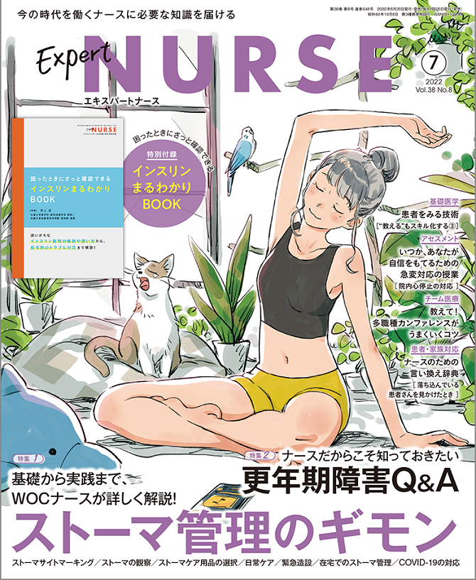 2022年7月号 - バックナンバー | エキスパートナースweb
