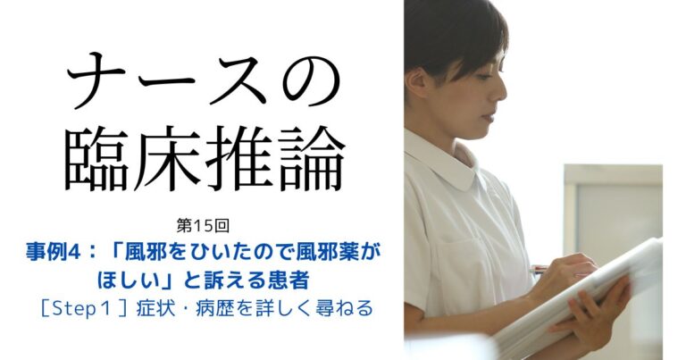 ナースの臨床推論15サムネイル