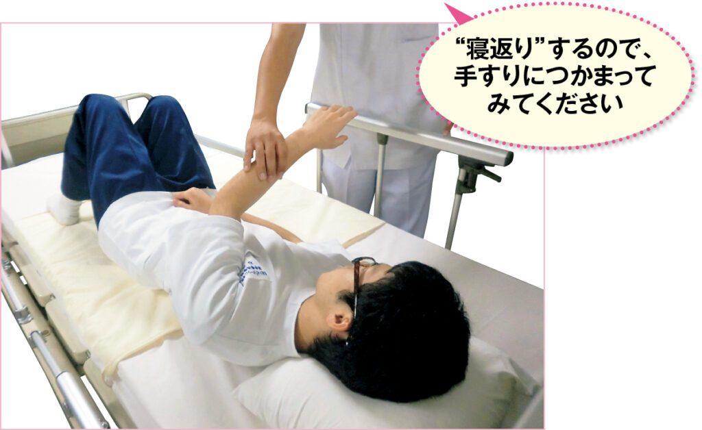 前腕把持による寝返りの促し（半介助の場合）