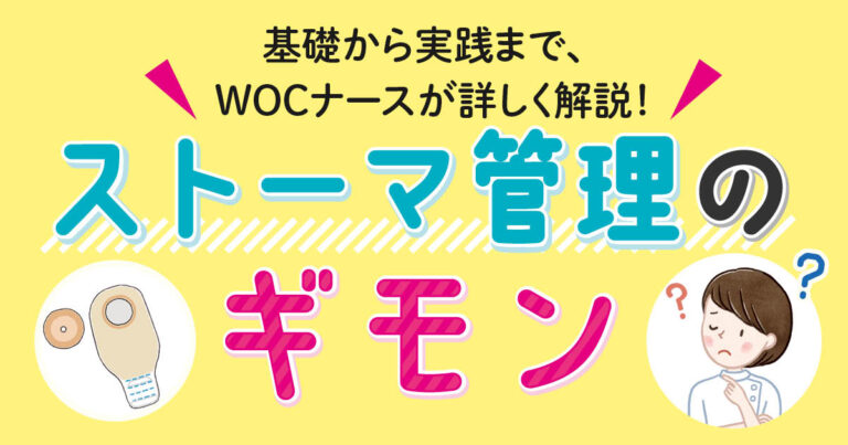 ストーマ管理サムネイル