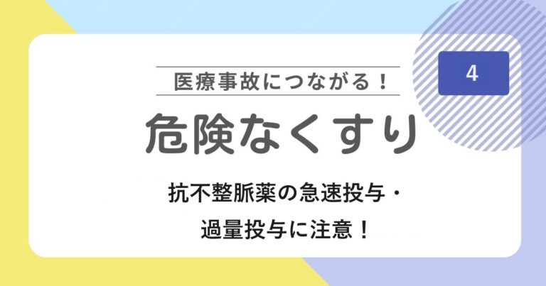 危険なくすりサムネイル4