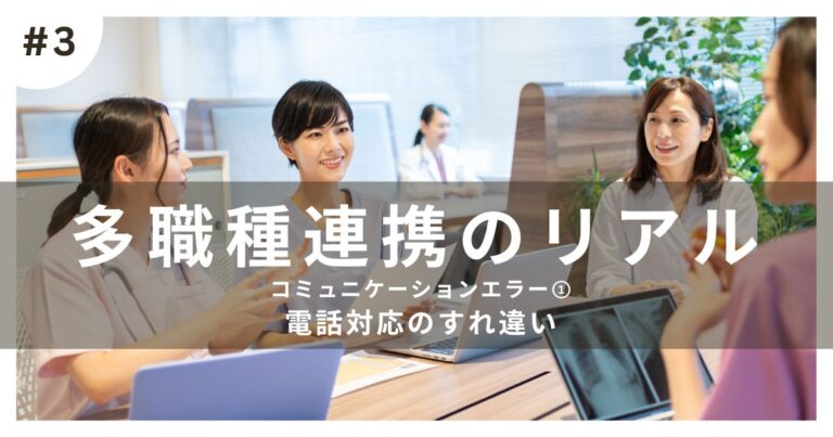 多職種3