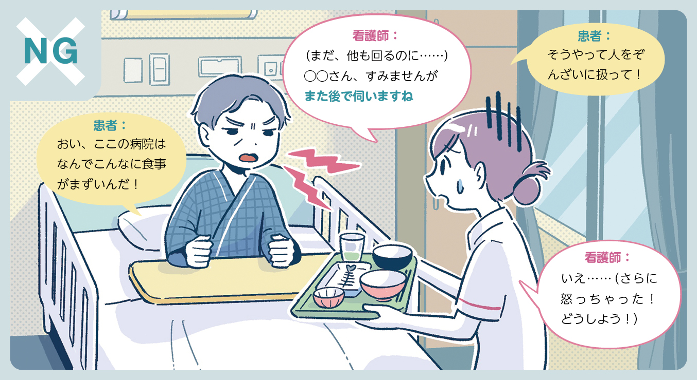 理不尽なクレームを言う患者さんのイラスト