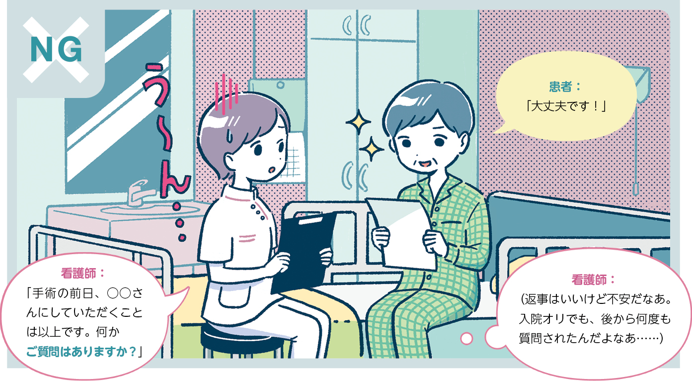 繰り返し尋ねる患者さんのイラスト