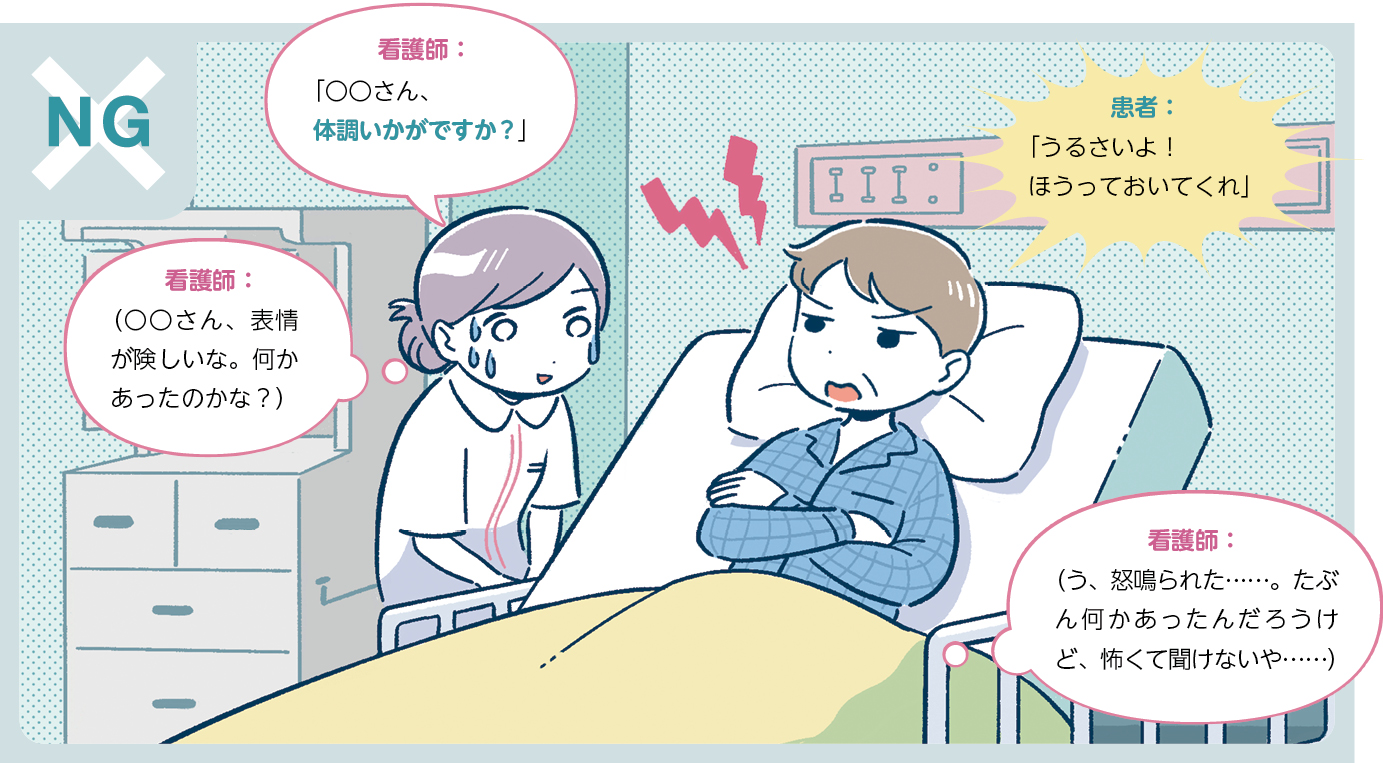 常に怒っている患者さんのイラスト