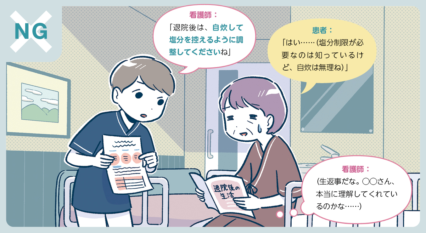 患者さんへのNGな指導のイラスト