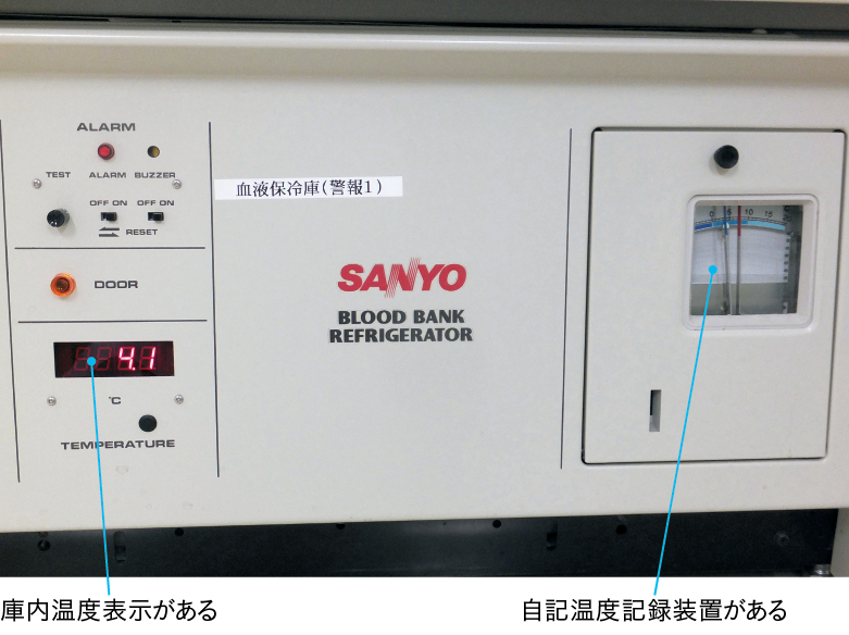 図1 輸血製剤専用の保冷庫(保管庫)例