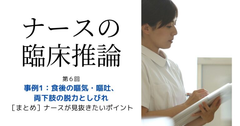 ナースの臨床推論6サムネイル