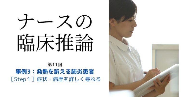 ナースの臨床推論11サムネイル