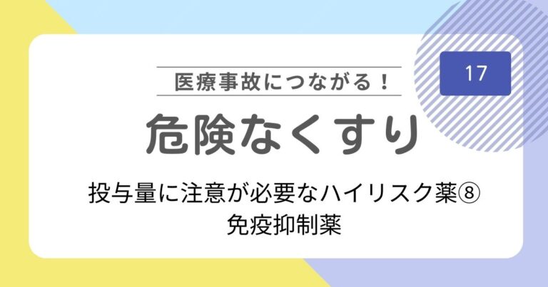危険なくすり17