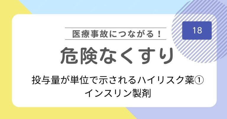 危険なくすり18