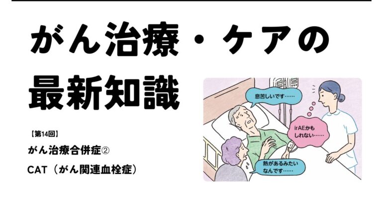 がん治療・ケア14サムネイル