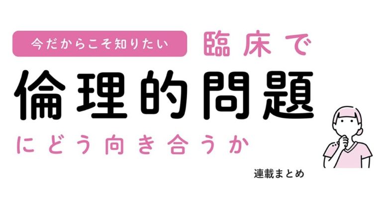 倫理的問題サムネイル