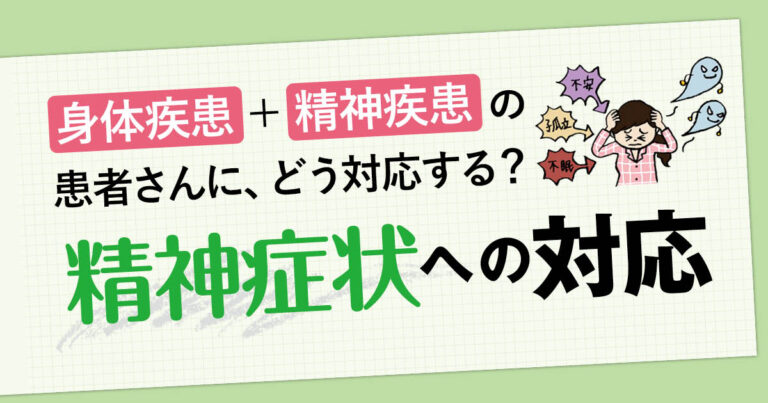 精神症状サムネイル