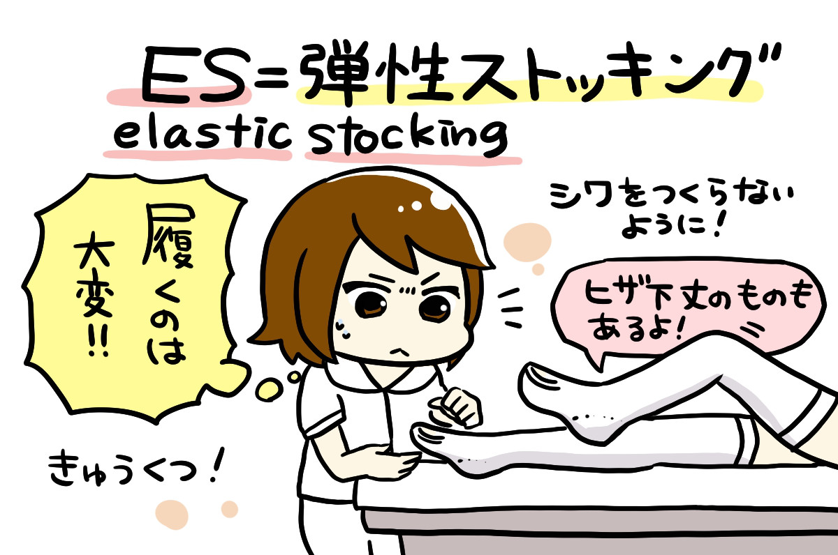 ESのイラスト2