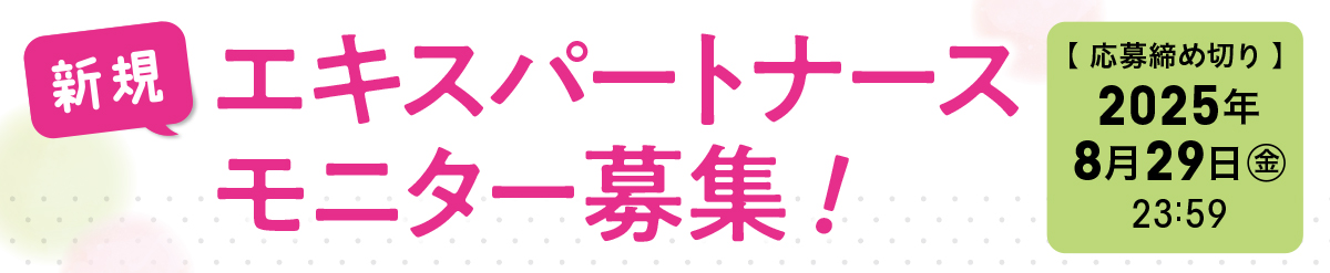 長方形バナー：2025年モニター募集