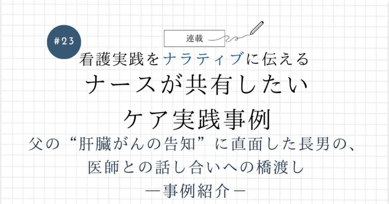 共有したいケア23