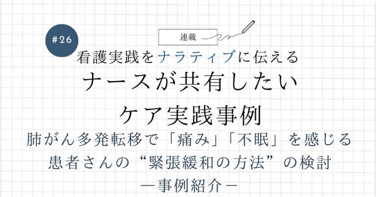 共有したいケア26
