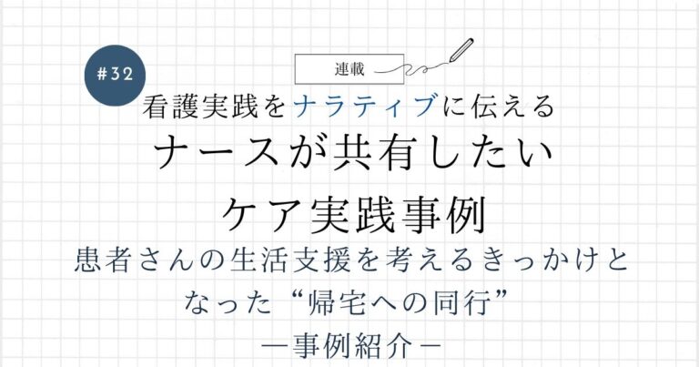 共有したいケア32