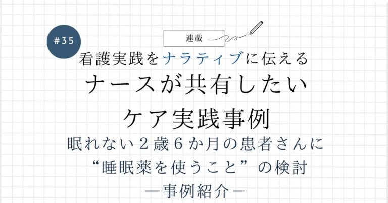 共有したいケア35