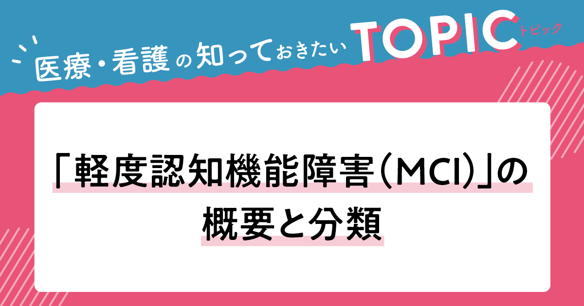 topic_mci1.jpg