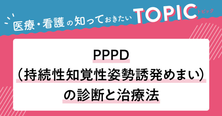 topic_pppd_banner