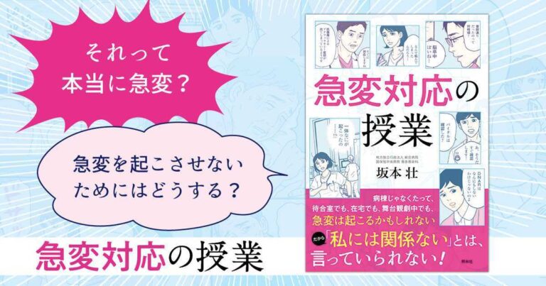 急変対応の授業試し読みサムネイル