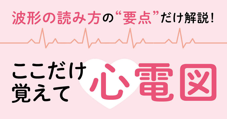 心電図サムネイル