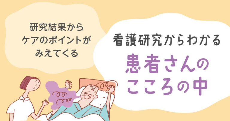 患者さんのこころの中サムネイル