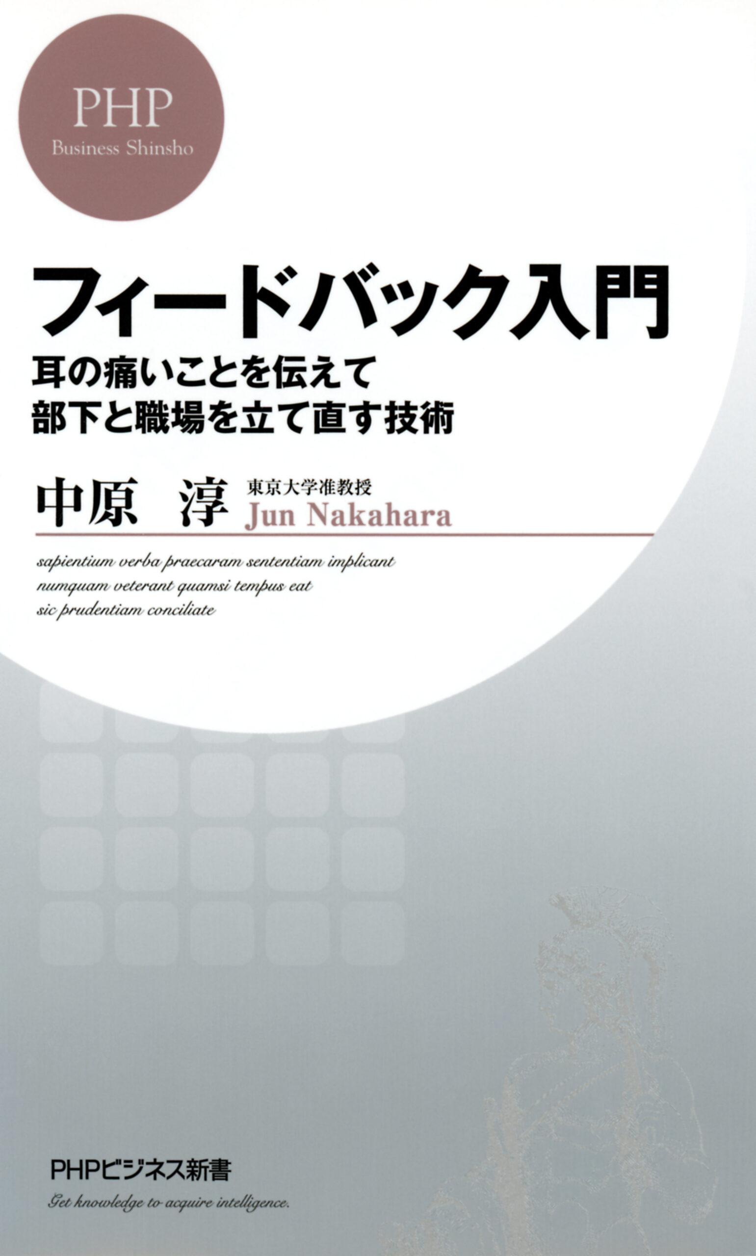 フィードバック入門書影