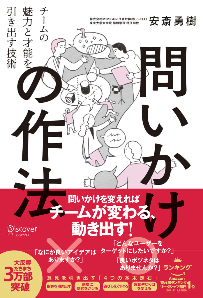 問いかけの作法書影