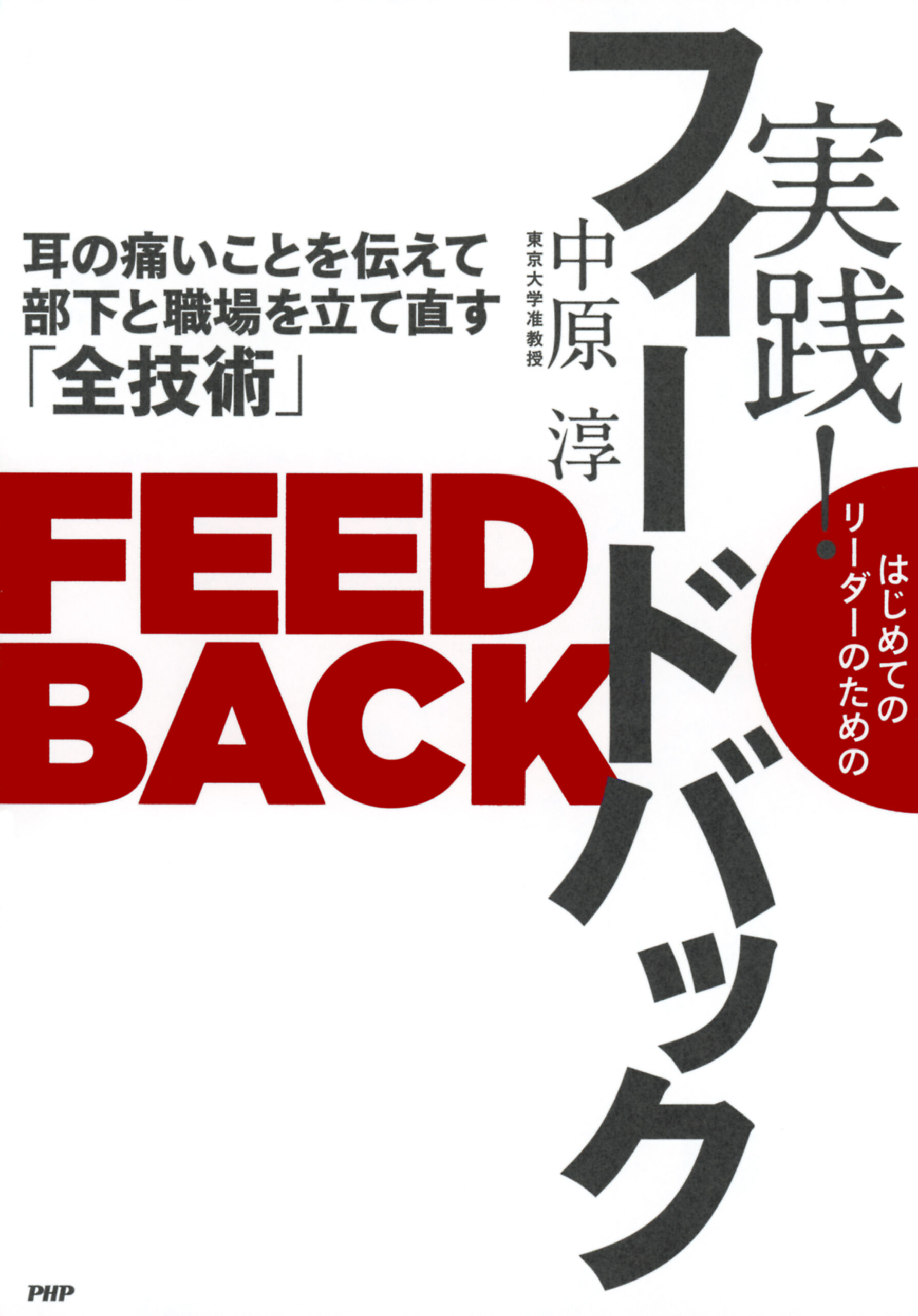実践!フィードバック