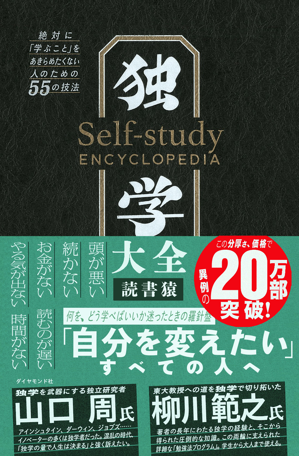 独学大全書影