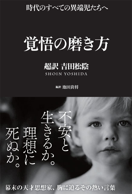 覚悟の磨き方書影