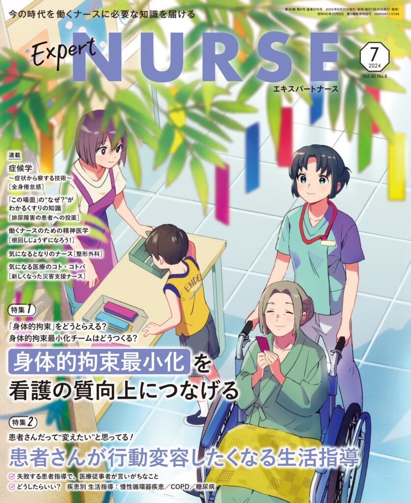エキスパートナースまとめ売り エキスパートナース 2020年4月号 (発売日2020年03月20日) | 雑誌