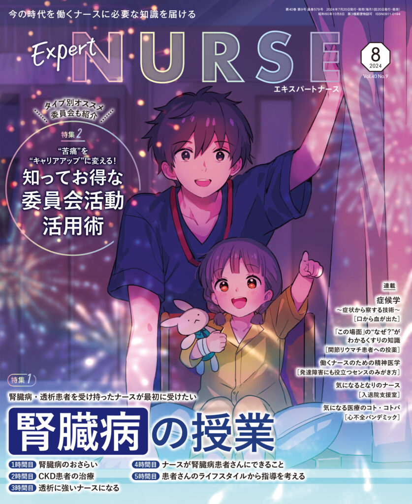 エキスパートナース 2024年 全12号 2509990_l.jpg