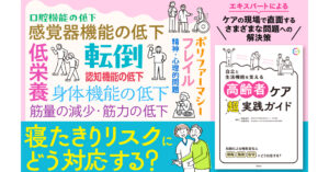 高齢者ケア超実践ガイドサムネイル