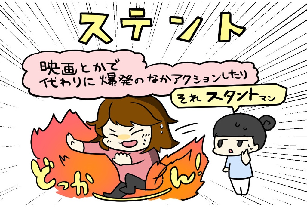 ステントイラスト1