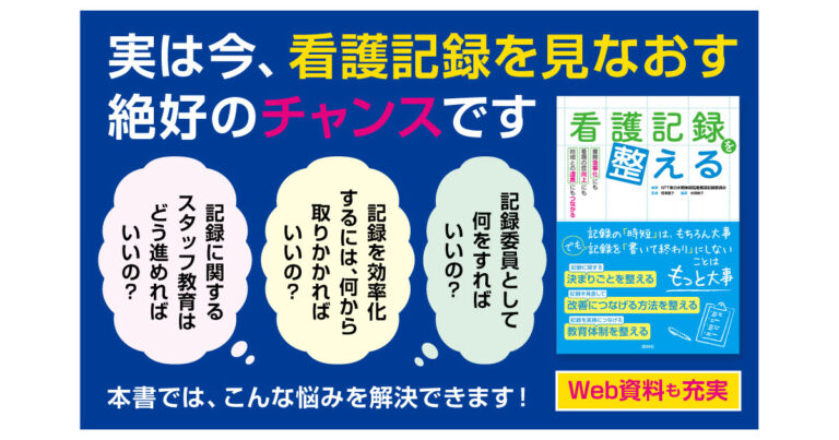 看護記録を整えるサムネイル